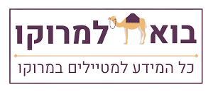 בוא למרוקו