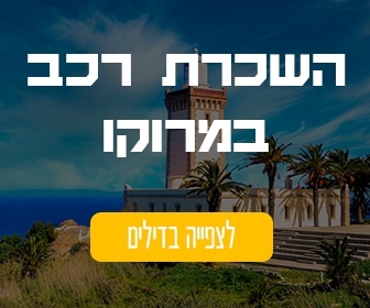 השכרת רכב במרוקו